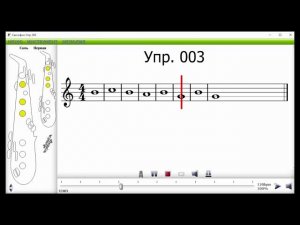 Саксофон школа Упражнение 003