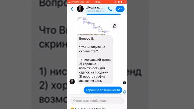 Квиз в Facebook-месседжере на примере воронки обучения трейдингу смотреть онлайн