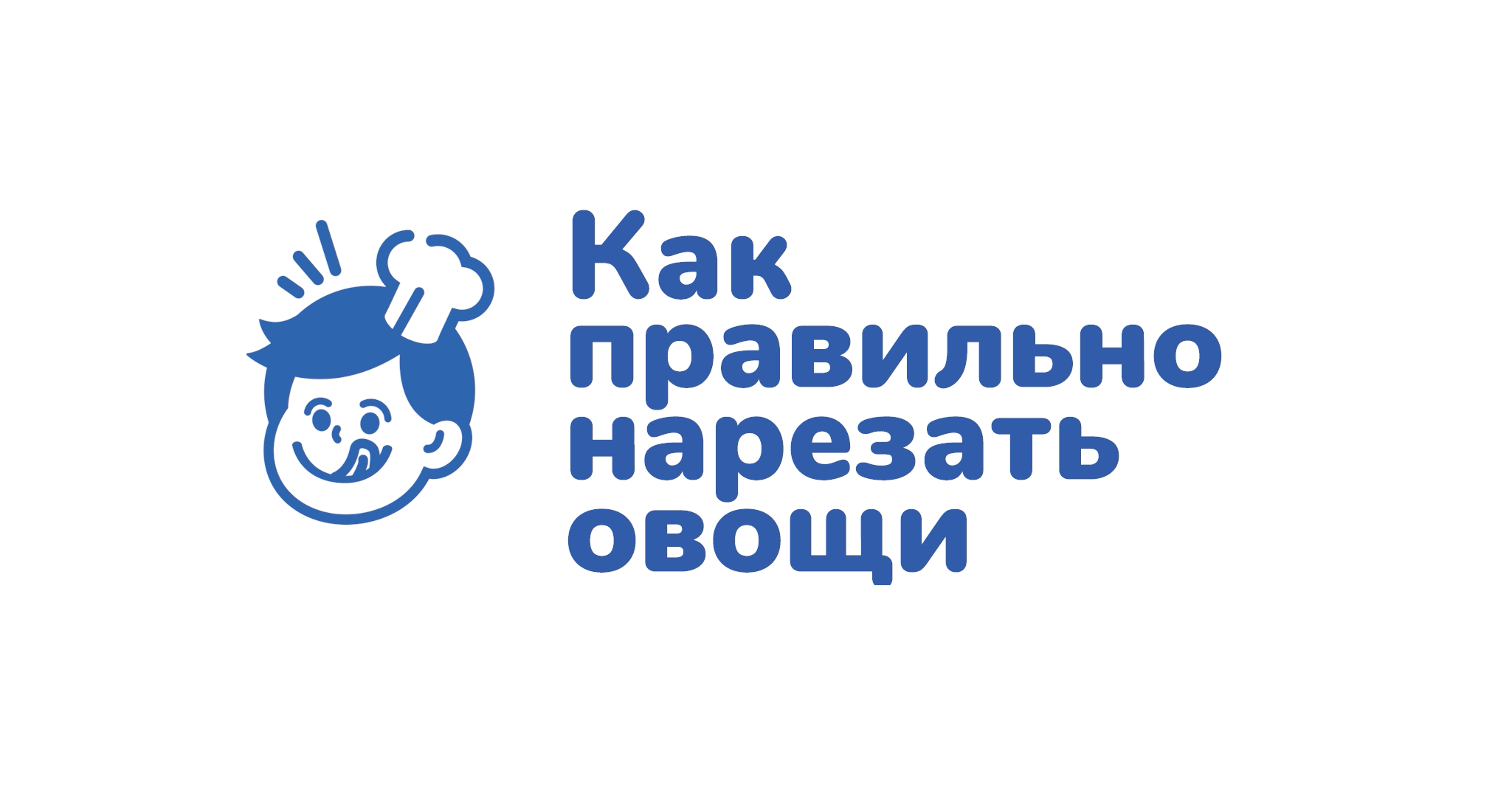 Как правильно нарезать овощи L Курс 