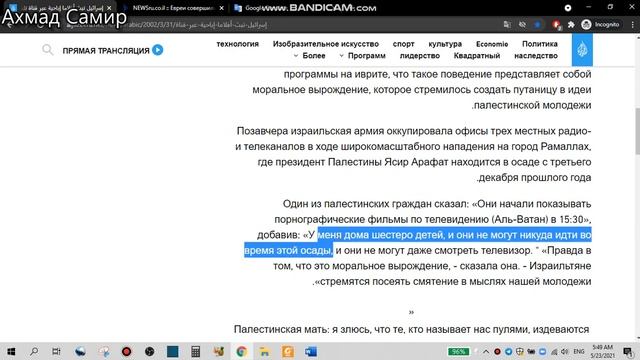 19 ЛЕТ ЧТО ПЕРВЫМ СДЕЛАЛ ИЗРАИЛЬ В ПАЛЕСТИНЕ ГОРОД РАМАЛЛА? смотреть онлайн