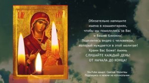 Проси сегодня здоровья, исполнения заветных желаний этой сильной молитвой. Богор.mp4