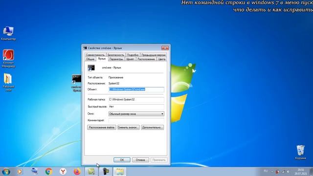Нет командной строки в windows 7 в меню пуск что делать и как исправить смотреть онлайн