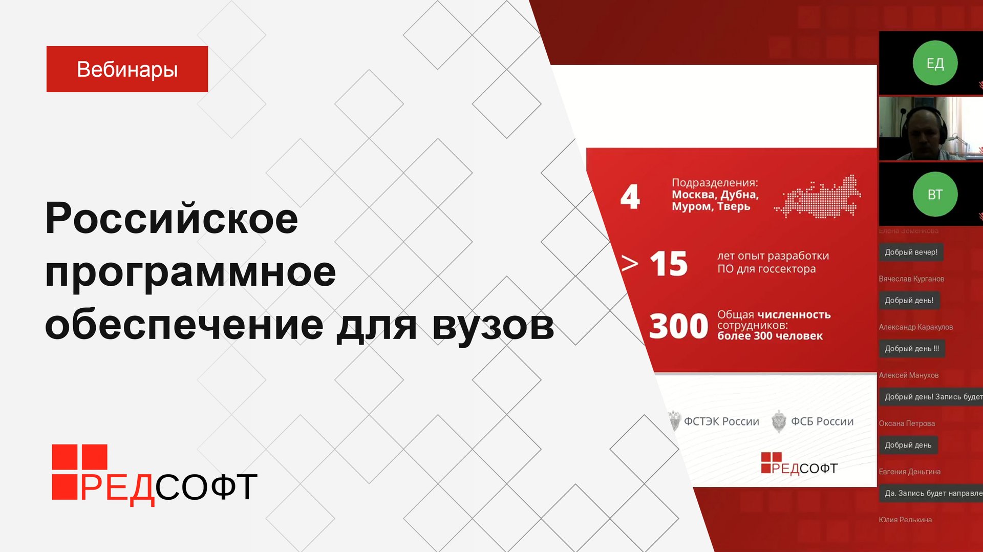Вебинар "РЕД СОФТ. Российское программное обеспечение для вузов" смотреть онлайн
