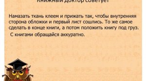 Бережное отношение к книге