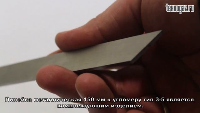 Линейка металлическая 150 мм к угломеру тип 3-5 смотреть онлайн