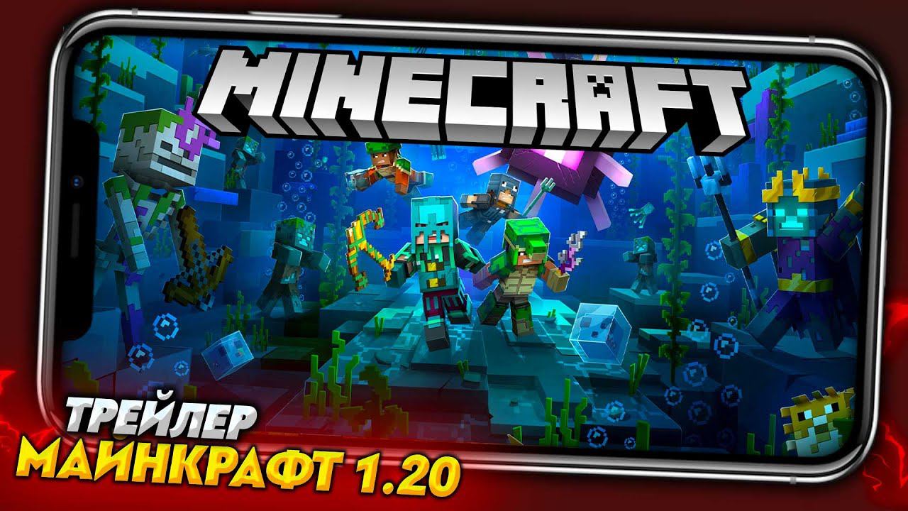 ТРЕЙЛЕР MINECRAFT PE 1.20 - СЛИЛИ ИЗ СТУДИИ МОДЖАНГ смотреть онлайн