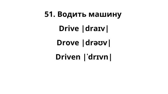 100 НЕПРАВИЛЬНЫХ ГЛАГОЛОВ. НЕПРАВИЛЬНЫЕ ГЛАГОЛЫ АНГЛИЙСКОГО ЯЗЫКА. АНГЛИЙСКИЙ ЯЗЫК смотреть онлайн