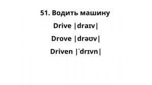 100 НЕПРАВИЛЬНЫХ ГЛАГОЛОВ. НЕПРАВИЛЬНЫЕ ГЛАГОЛЫ АНГЛИЙСКОГО ЯЗЫКА. АНГЛИЙСКИЙ ЯЗЫК