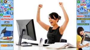 Обучение Работе На Компьютере  Компьютерный Видеокурс Для Обучения Начинающих