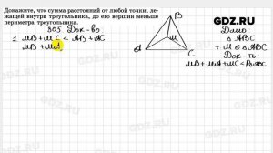 № 305 - Геометрия 7-9 класс Атанасян