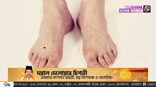 পায়ে তিল থাকলে কি হয় তিল চিহ্ন থেকে ভাগ্য বিচার смотреть онлайн