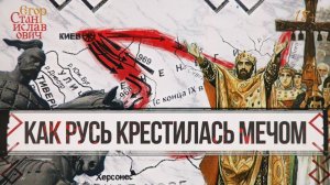 23. От разгрома Хазарии к Крещению Руси. Х в. Лекции по русской истории Лекц-5 // Егор Станиславович