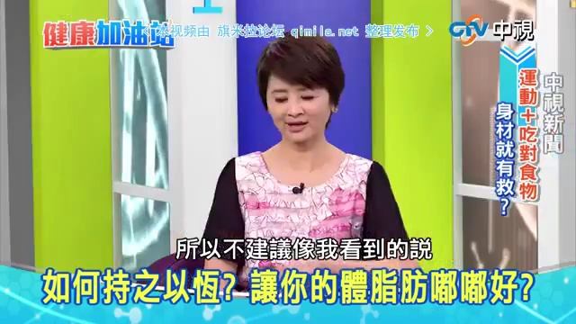 健康加油站2015 05 29 qimila net 旗米拉论坛 смотреть онлайн