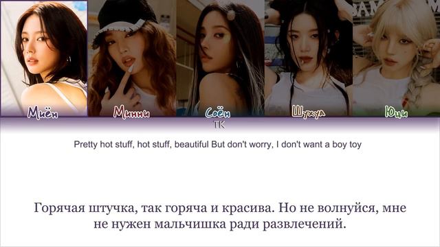 «(G)i-dle — Klaxon» {ПЕРЕВОД НА РУССКИЙ._.КИРИЛЛИЗАЦИЯ Color Coded Lyrics} смотреть онлайн
