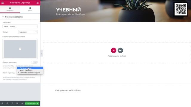 Elementor - Лучший визуальный редактор на WordPress 1 Установка и глобальные настройки смотреть онлайн