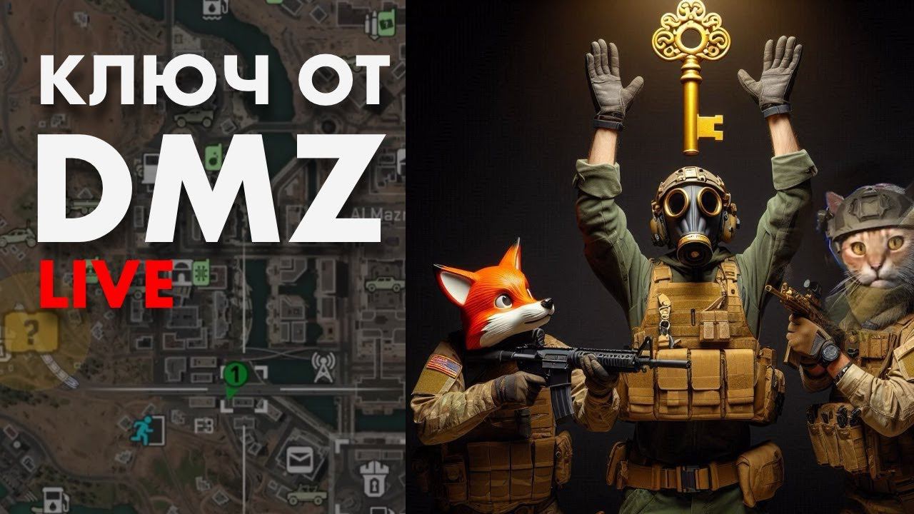 КЛЮЧ ОТ DMZ