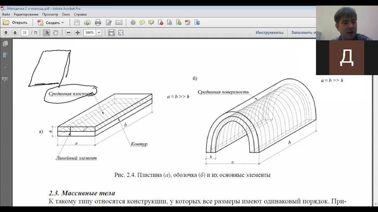 Лекция 13.09.21 для ИГЭС: основные принципы построения расчётных схем смотреть онлайн