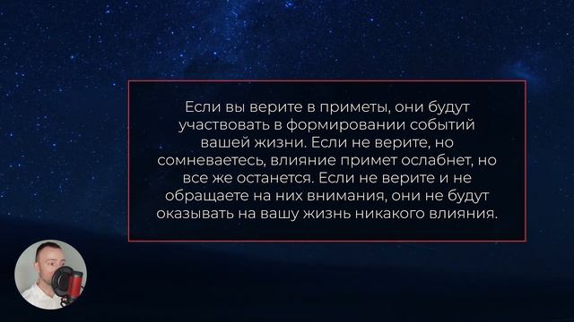 Трансерфинг реальности. ПРИМЕТЫ И СУЕВЕРИЯ РАБОТАЮТ? [2022] смотреть онлайн