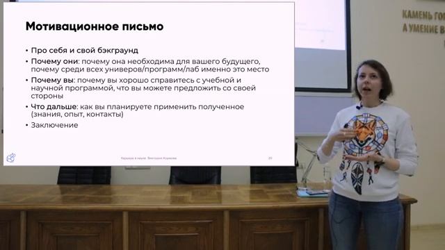 Как писать мотивационные письма и e-mail учёным - лекция для Центра научной карьеры смотреть онлайн