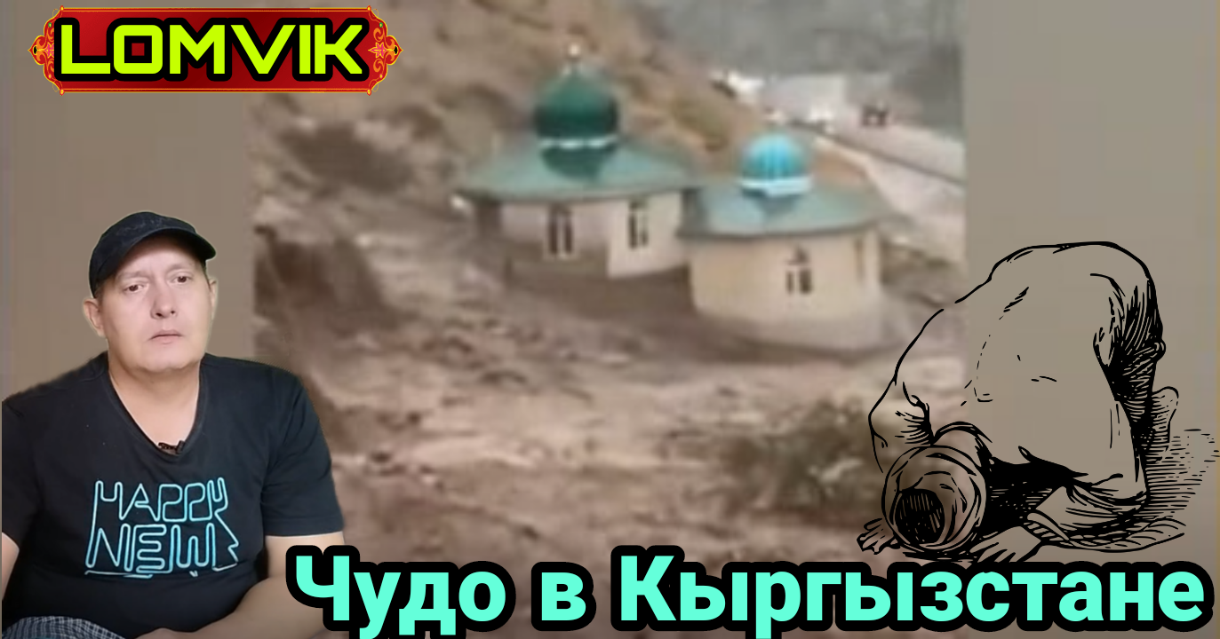 Чудо в Кыргызстане смотреть онлайн