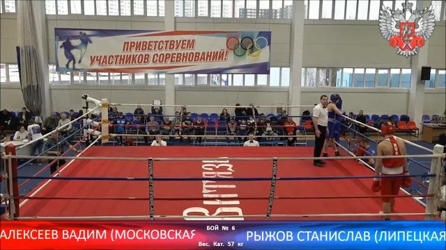 Бокс. Первенство ЦФО. Финал. 57 кг. Алексеев - Рыжов смотреть онлайн