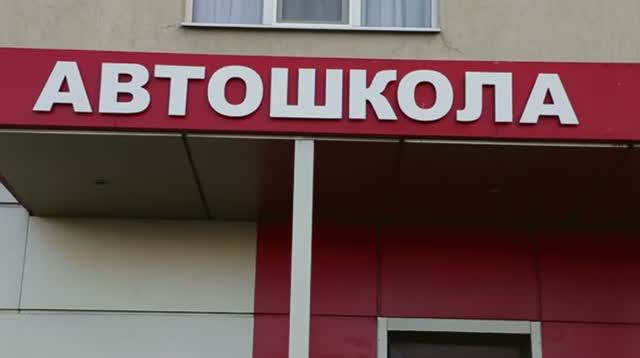 Как выбрать автошколу? смотреть онлайн