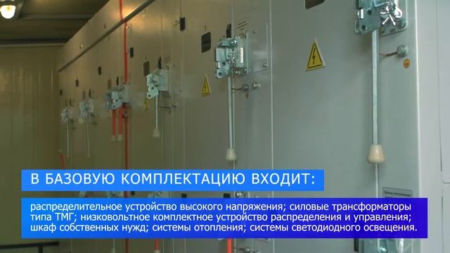 Комплектные трансформаторные подстанции (КТП утепленные) смотреть онлайн