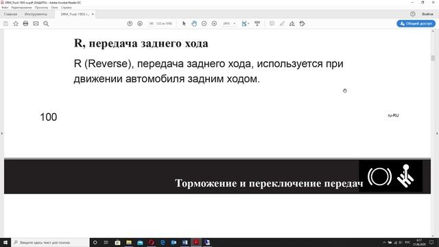 Как ездить на Scania Opticruise.mp4