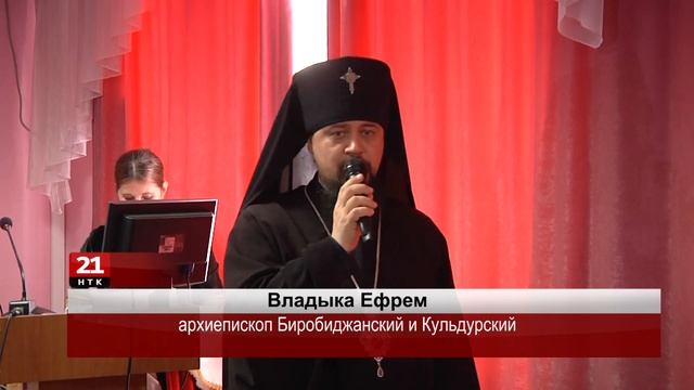 В Биробиджане открылись 18-е Иннокентьевские чтения смотреть онлайн