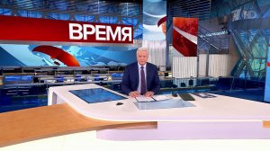 Выпуск программы "Время" в 21:00 от 17.10.2023