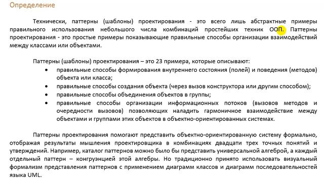 Понятие паттерна проектирования. Курс "Шаблоны проектирования". смотреть онлайн