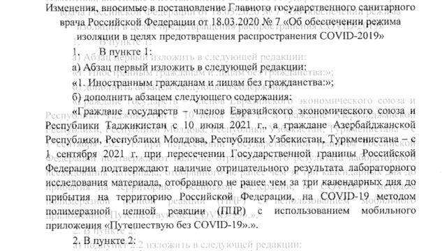 РОССИЯ 2021| Изменены правила въезда из- за рубежа для россиян. Роспотребнадзор отменил ПЦР тесты смотреть онлайн