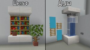 МАЙНКРАФТ , но здесь 10 вещей для дома !