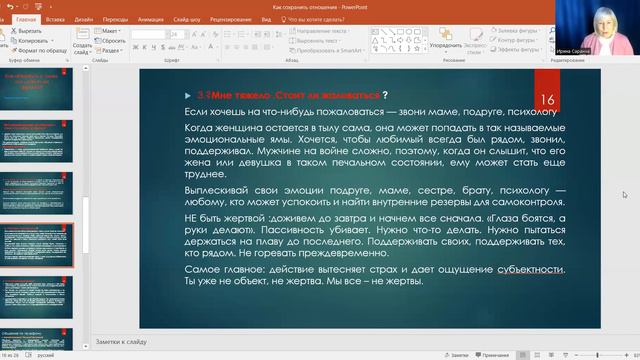 Как женщинам общаться с военными так, чтобы оказать им поддержку. смотреть онлайн