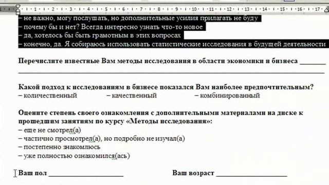 Обработка анкеты и создание матрицы данных ч.2 смотреть онлайн