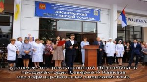 Кисловодский медицинский колледж