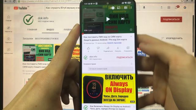 Как слушать музыку с выключенным экраном / Ютуб музыка и видео в фоновом режиме смотреть онлайн