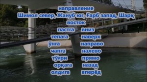 Узбекский язык - Полезные выражения, произношение узбекских слов