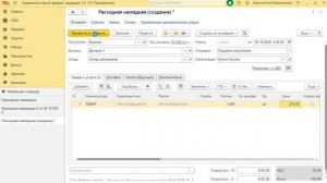 Механизм "Интеркампани" в 1С:УНФ