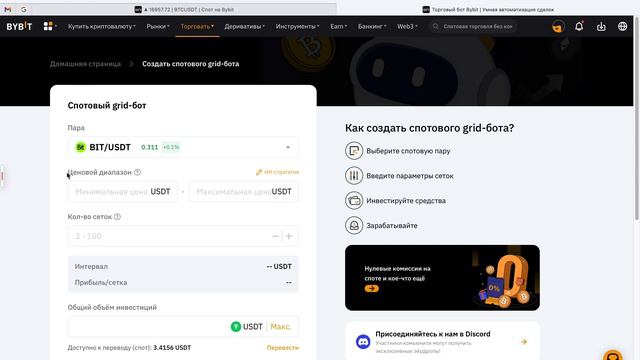 Бот для торговли криптовалютой на Bybit. Сотовый торговый бот. Как настроить торгового бота на Bybi смотреть онлайн