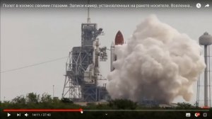 Реальный взлёт в КОСМОС с Земли!?
