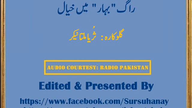 Khayal in Raag Bahar | Surayya Multanikar | Radio Pakistan смотреть онлайн