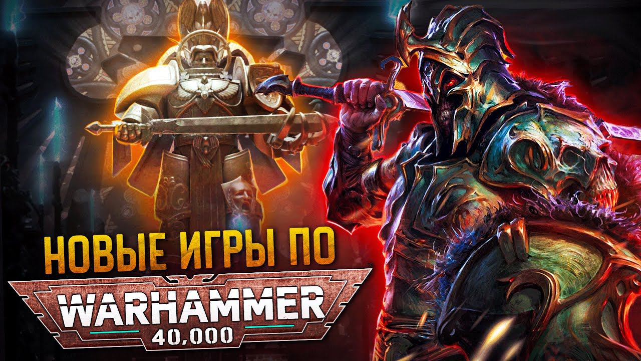 Игра про Серых Рыцарей, 2Д Орки, MTG: Горизонты Модерна 2 и много игр по Warhammer 40000