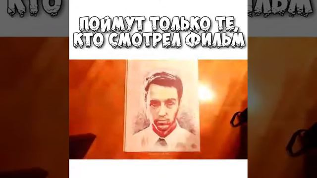 Тайлер Дерден! Шедевр Дино Томика смотреть онлайн