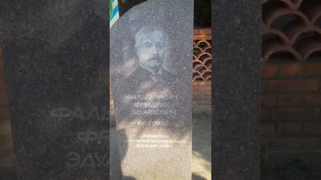 Аскания-Нова, основатель заповедника |#Shorts| смотреть онлайн