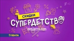 Реклама Лента Супердетство - Апрель 2019