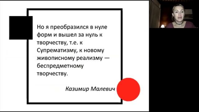 Казимир Малевич и триумф квадрата – великий реформатор Цикл лекций «Бунтари в искусстве» смотреть онлайн