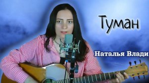 Девушка с гитарой поёт «Туман»