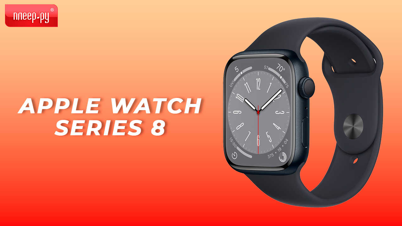Обзор Apple Watch Series 8 45mm смотреть онлайн