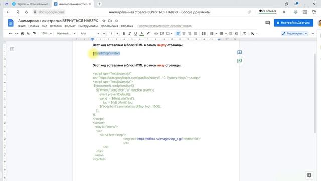 Как создать анимированную стрелку вернуться наверх для таплинк